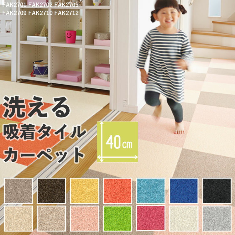 タイルカーペット 【送料無料】[洗えるタイルカーペット 東リ ファブリックフロア アタック270 キャンバスファイン(size:40×40cm)](10枚以上1枚単位で販売)※金額は1枚の金額です。【メーカー直送代引き不可】のサムネイル