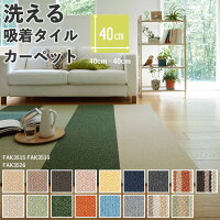  タイルカーペット [洗えるタイルカーペット 東リ ファブリックフロア アタック350 リップルパレット(size:40×40cm)](10枚以上1枚単位で販売)※金額は1枚の金額です。【メーカー直送代引き不可】