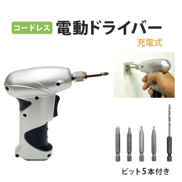 電動ドライバー 充電式コードレス仕様 軽いミニドライバー【女性やご年配の方にもオススメ】 【あす楽対応】 壁紙屋本舗