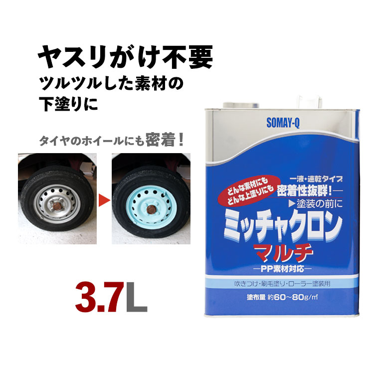 25日30名様20％OFFクーポン ミッチャクロン マルチ(3.7L・約46～62平米使用可能)（密着プライマー）（染めQ・テロソン(TEROSON)）