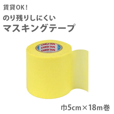 壁紙用マスキングテープ　和紙粘着テープ[幅5cm×長さ18m]はがせる 壁紙 リフォーム DIY masking tape 養生用にも【あす楽対応】