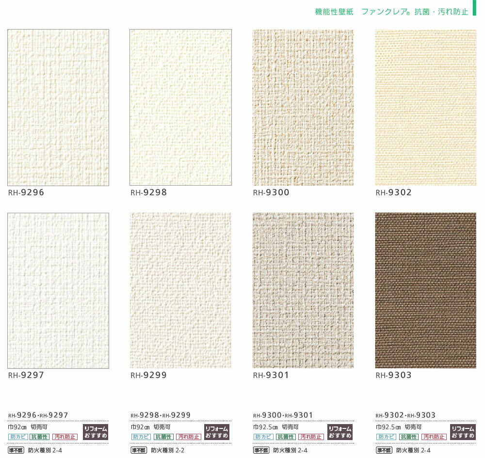 【ポイント最大44倍 ! 9/11(金)01:59まで】 【 壁紙 のり付き 】壁紙 のり付 クロス [生のり付き壁紙/ルノンRH-9296〜RH-9303 （販売単位1m）] 生のりタイプ ※法人名義の領収書も発行 壁紙屋本舗