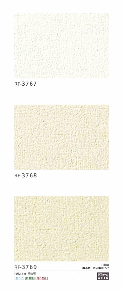 壁紙のり付クロス生のり付き壁紙/ルノン抗菌・汚れ防止ファンクレアRF-3763〜RF-3769(1m単位切り売り)しっかり貼れる生のりタイプ（原状回復できません）