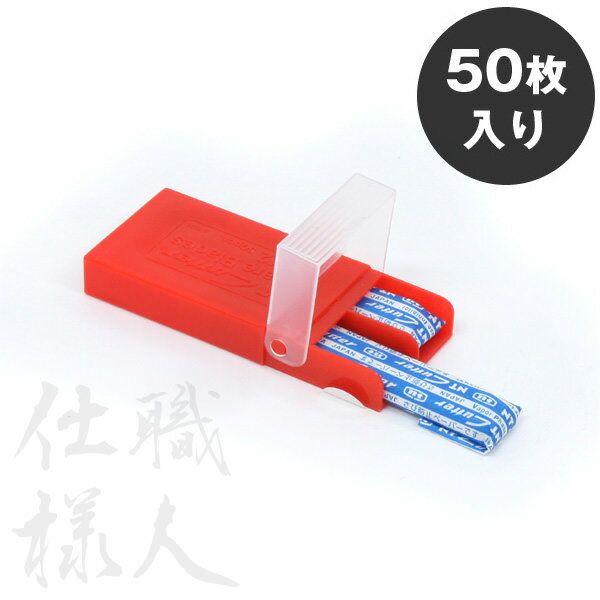 職人仕様 薄刃のカッター替刃BH-1263-1051《(PRO-H-1用)50枚入り》ジョイント部分のカットに 壁紙屋本舗