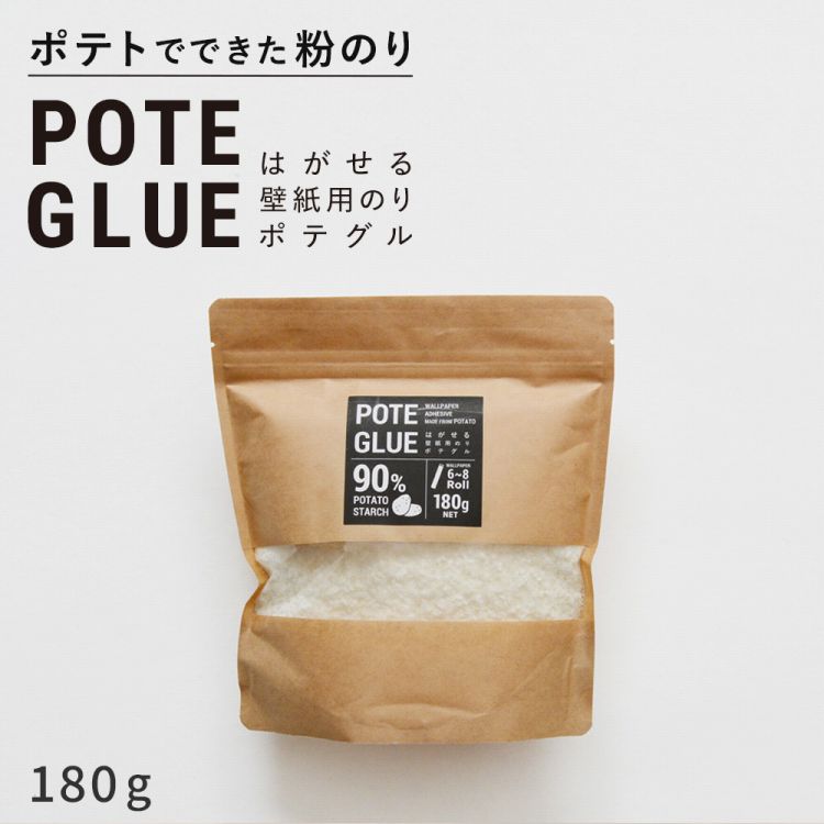 はがせる壁紙用のり ポテグル (POTE GLUE) 180g 接着剤 はがせる 剥がせる のり 壁紙屋本舗