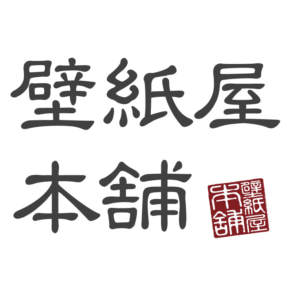 壁紙屋本舗・カベガミヤホンポ