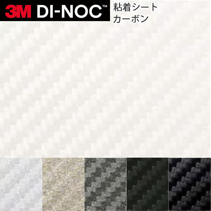 カッティングシート 3M ダイノックフィルム カーボン PC