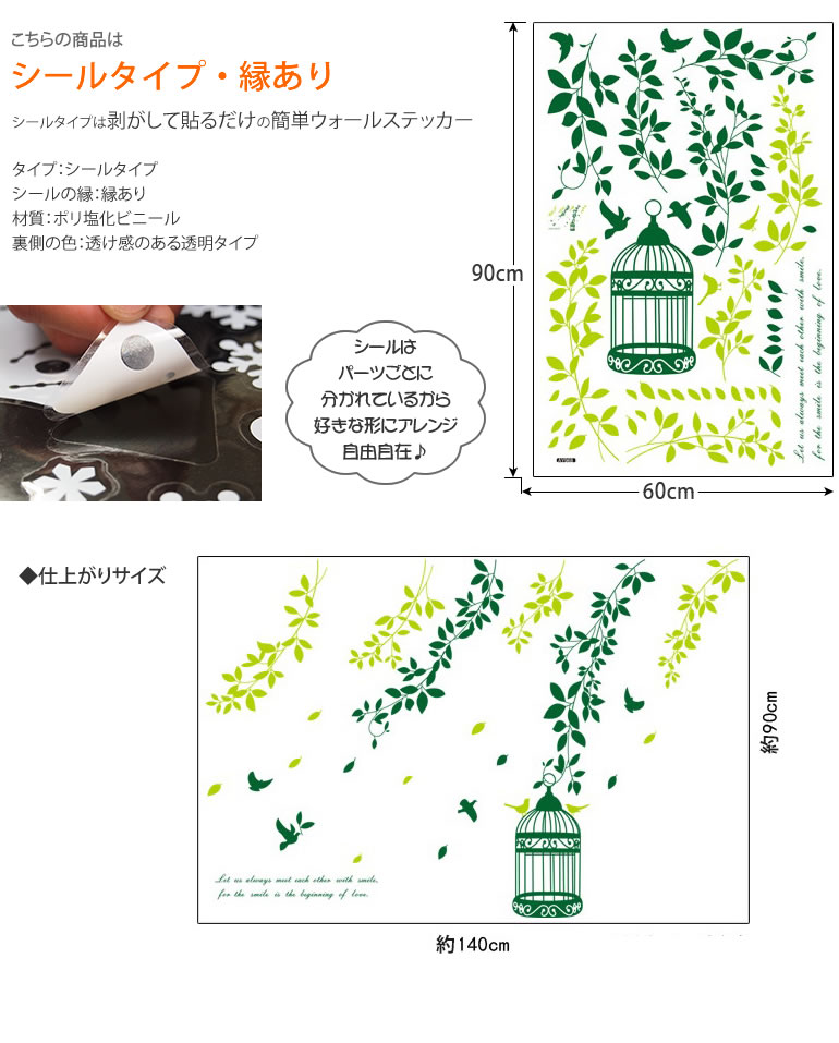 鳥かごと葉 ウォールステッカー (インテリアステッカー) 壁デコシール リーフ 鳥 木 北欧 シール