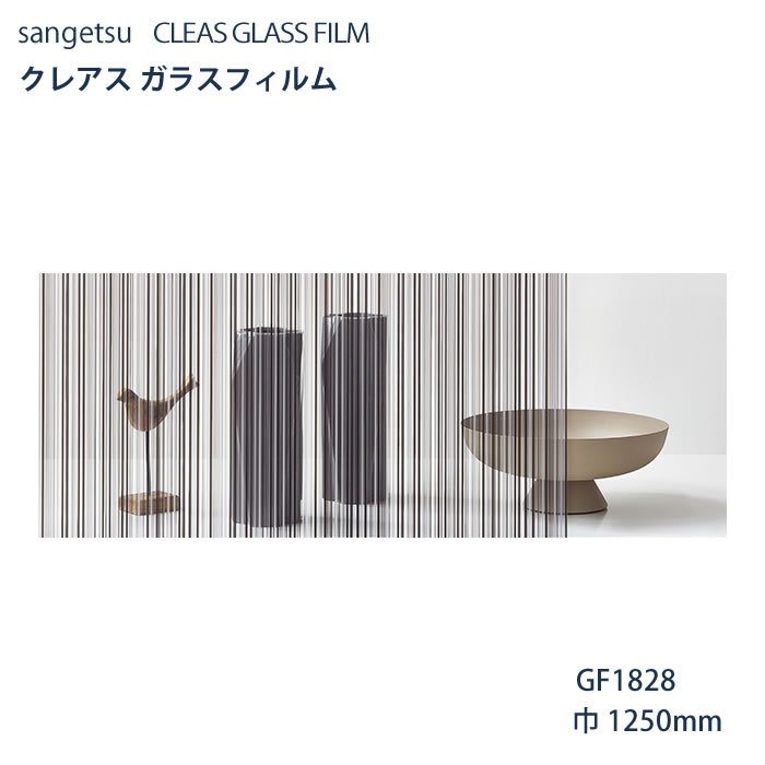 商品名 ガラスフィルム GF-1828 ストライプ 単位 表記単位：10cmの価格です 注文単位：1m以上10cm単位 サイズ 幅：125cm 送料について 50mにつき、送料が必要となります。 ※異なる品番をご注文の際、50m以内であっても複数梱包でお届けとなる場合がございます。その際は梱包個数分の送料が必要となります。 ※例)60mご購入の場合 50mと10mの2梱包の複数配送となり、 2個数分の送料が必要となります。 ※北海道・東北・沖縄・離島・その他中継手数料が発生する地域は、別途送料がかかります。 ※ご注文確認後、メールにて送料を訂正致します。 配送について ご注文確認後、2〜3営業日以内に出荷致します。（土日祝は除く） ※決済が銀行振込、コンビニ決済(前払い)の場合はご入金確認後の手配となります。 ※まれにメーカー在庫切れの場合がございます。その際はご連絡させて頂きます。 お支払いについて メーカー直送のため、代引き不可となります。 サンプル請求について お1人様「3点」までお申込み頂けます。 ※点数が超えた場合、当店にて数を調節してお送りいたします。あらかじめご了承ください。 ※分割してお申込みいただいた場合でも当店にて合算させて頂きます。 ※1品番に付き「1点」のみとさせて頂きます。 返品・交換について 【返品・交換・キャンセル不可】 ご注文に合わせてカットしますので、原則としてお受けできません。 使用上の注意 ●型板ガラス、すりガラス、網入りガラスなどにはおすすめできません。 透明かつ表面がフラットなガラスにおすすめです。