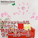 ウォールデコクロック バタフライ ピンク フルセット BBS...