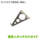 ホッチキスで取付できる家具らくらく取付ガイド