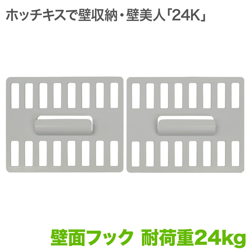 壁掛けフック・壁掛け金具