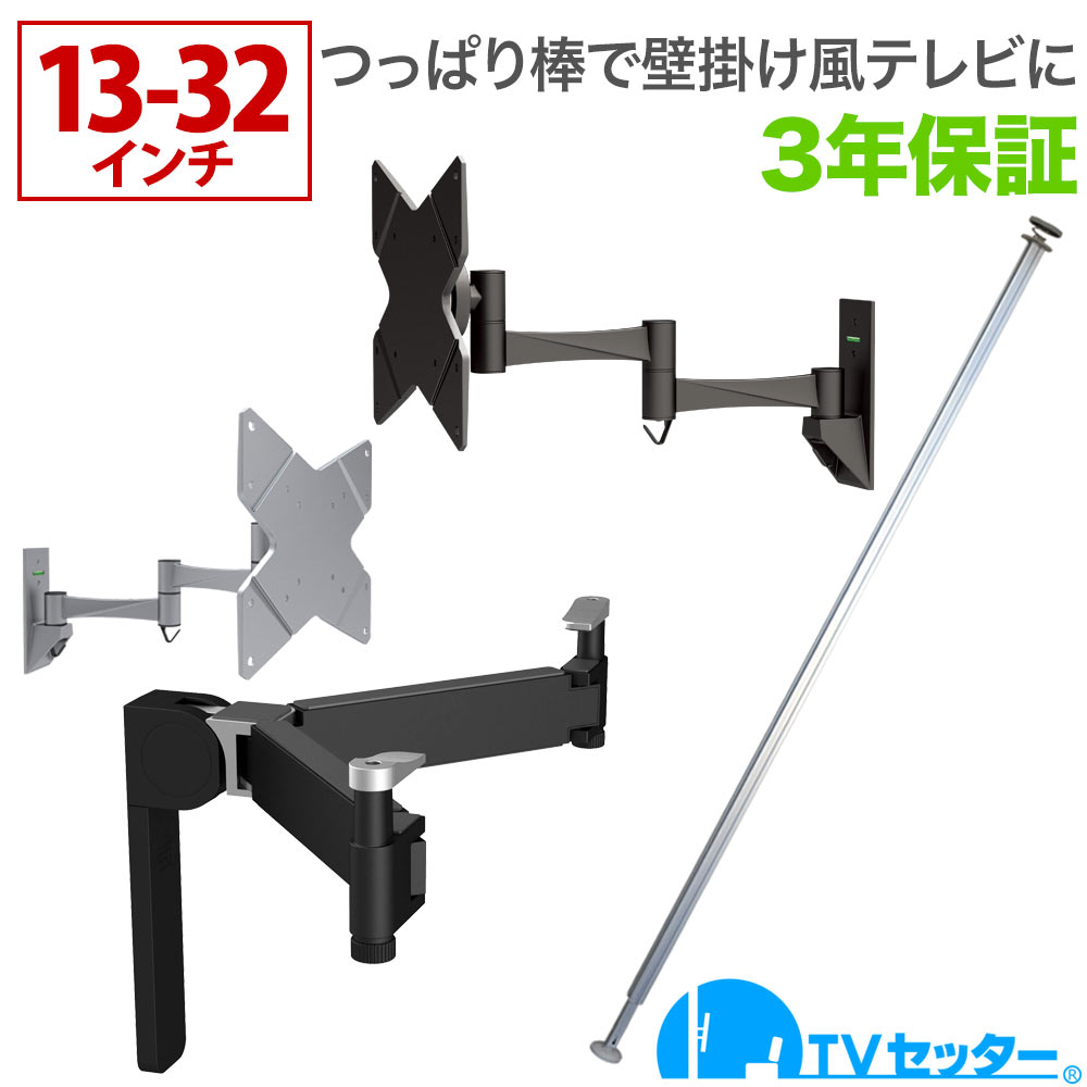 つっぱり棒で壁掛けテレビ テレビ壁掛け金具 テレビ壁掛金具 13-32インチ対応 TVセッタージュネスNA112 SSサイズ ビッグプレート シェルフ付き 4Kテレビ対応 一部レグザ ブラビア シャープ ビエラ lg対応