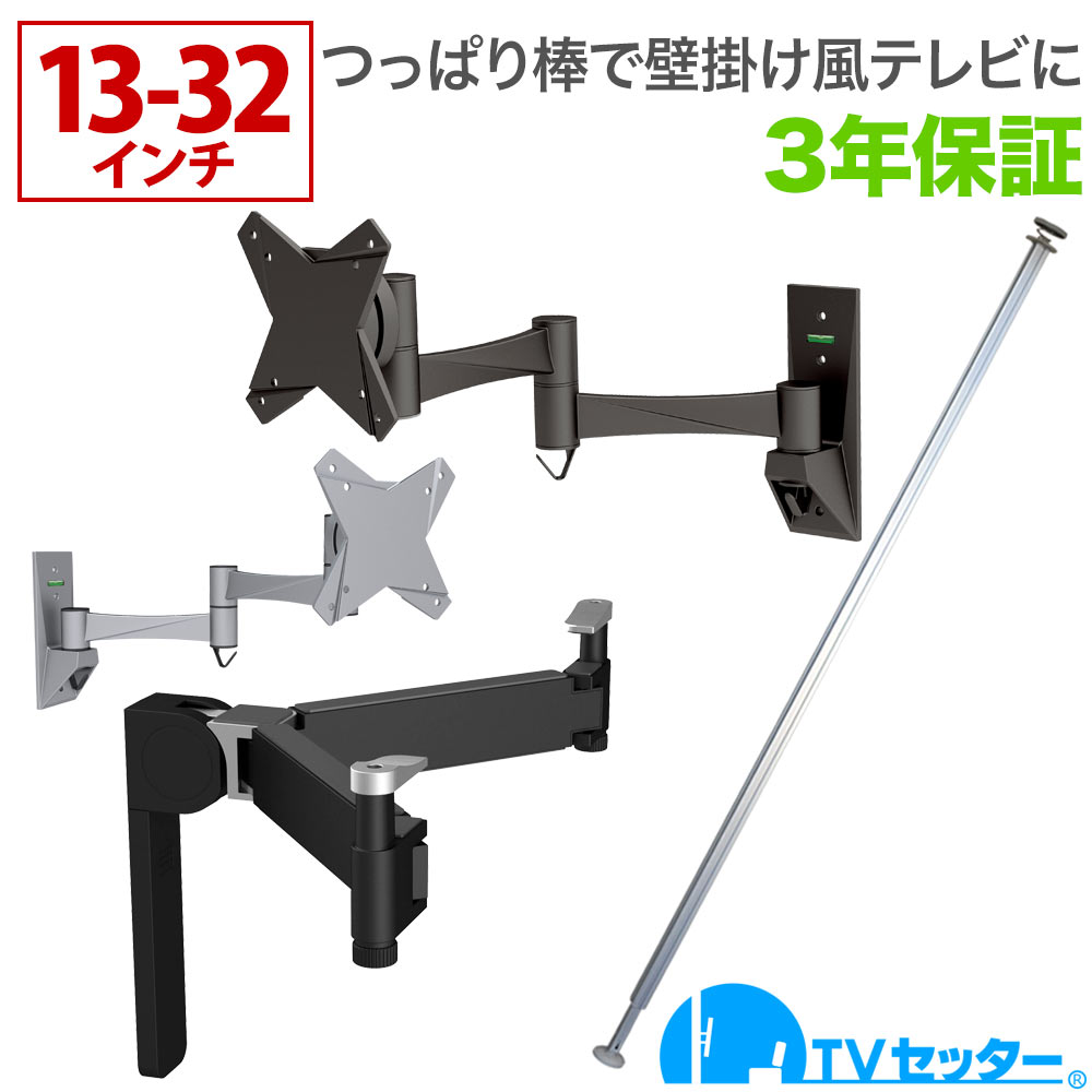 つっぱり棒で壁掛けテレビ テレビ壁掛け金具 テレビ壁掛金具 13-32インチ対応 TVセッタージュネスNA112 SSサイズ スモールプレート シェルフ付き 4Kテレビ対応 一部レグザ ブラビア シャープ ビエラ lg対応