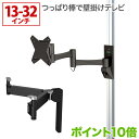 つっぱり棒で壁掛けテレビ 13-32インチ対応 TVセッタージュネスNA112 SSサイズ スモールプレート シェルフ付き