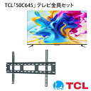 TCL 50C645 テレビ 壁掛け 金具 壁掛けテレビ付き TVセッタースリム1 Mサイズ