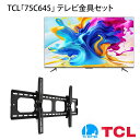 TCL 75C645 テレビ 壁掛け 金具 壁掛けテレビ付き TVセッターチルトGP101 Lサイズ