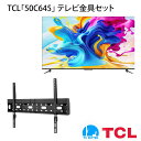 TCL 50C645 テレビ 壁掛け 金具 壁掛けテレビ付き TVセッタースリムRK200 Mサイズ