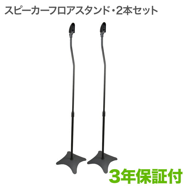 スピーカースタンド2本セットSPセッタースタンドGP112