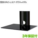 【在庫一掃セール】壁掛けAVシェルフ スタイリッシュ TVセッターシェルフOP101