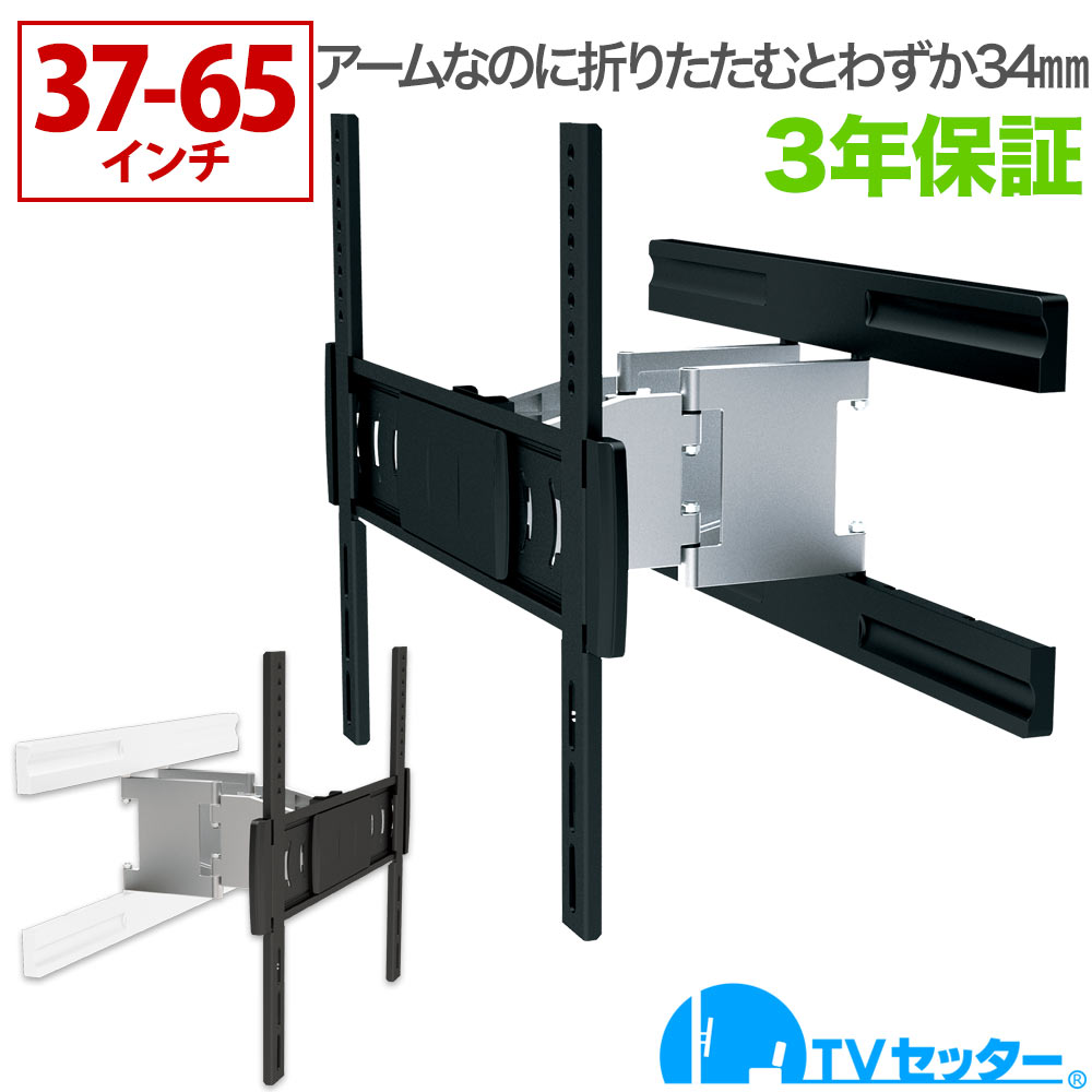 【全品エントリーポイント5倍】テレビ 壁掛け 金具 壁掛けテレビ スリム軽量アーム 37-65インチ対応 TVセッターアドバンスSA124 Mサイズ 4Kテレビ対応 一部レグザ ブラビア シャープ ビエラ lg対応