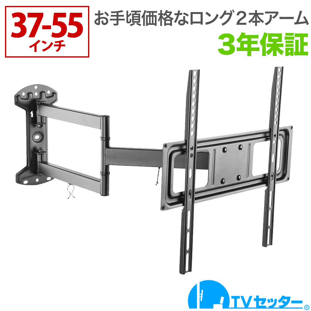 テレビ 壁掛け 金具 テレビ壁掛け金具 テレビ壁掛金具 壁掛けテレビ 収納 37-55インチ対応 TVセッターフリースタイルLC213 Mサイズ