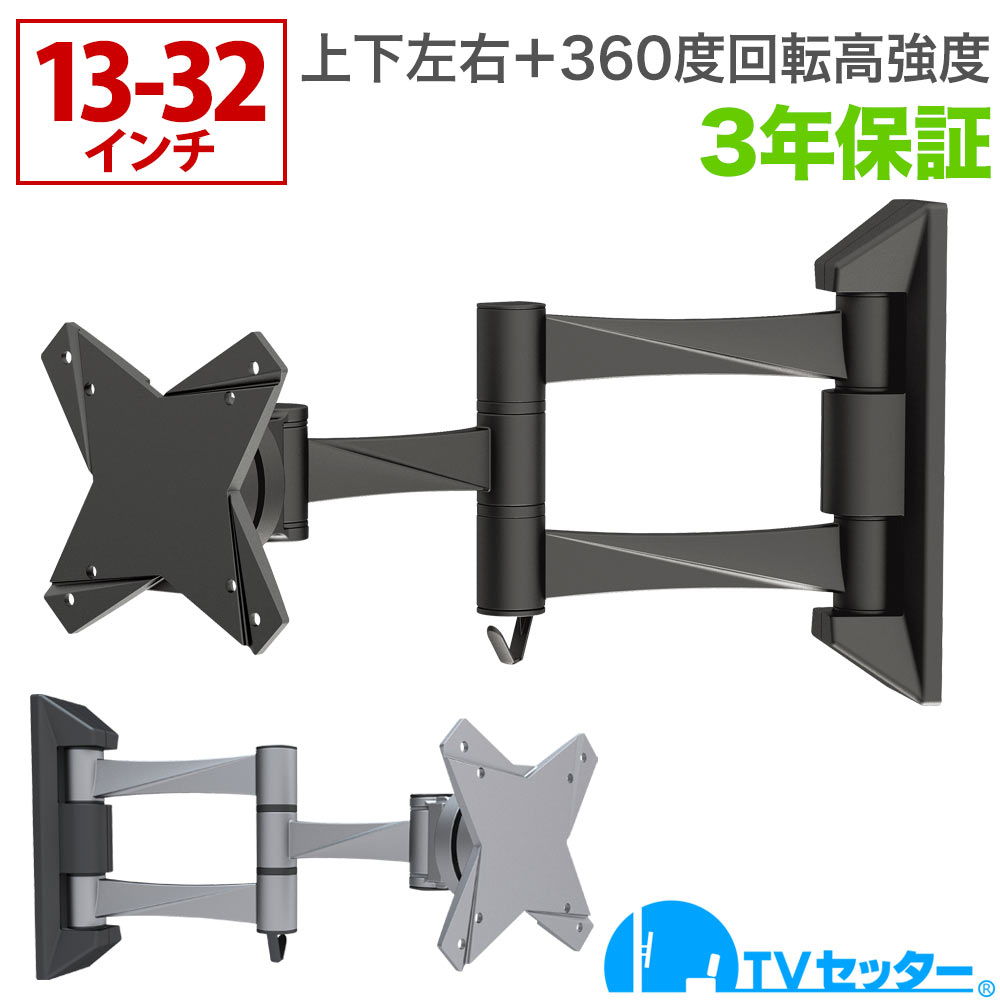 【1,000円offクーポン配布中】テレビ 壁掛け 金具 壁掛けテレビ 1本アーム 13-32インチ対応 TVセッターフリースタイルNA113 SSサイズ 4Kテレビ対応 一部レグザ ブラビア シャープ ビエラ lg対応