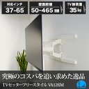 テレビ 壁掛け 金具 壁掛けテレビ テレビ壁掛け金具 テレビ壁掛金具 コスパ抜群 37-65インチ対応 TVセッターフリースタイルVA126 Mサイズ 4Kテレビ対応 一部レグザ ブラビア シャープ ビエラ lg対応