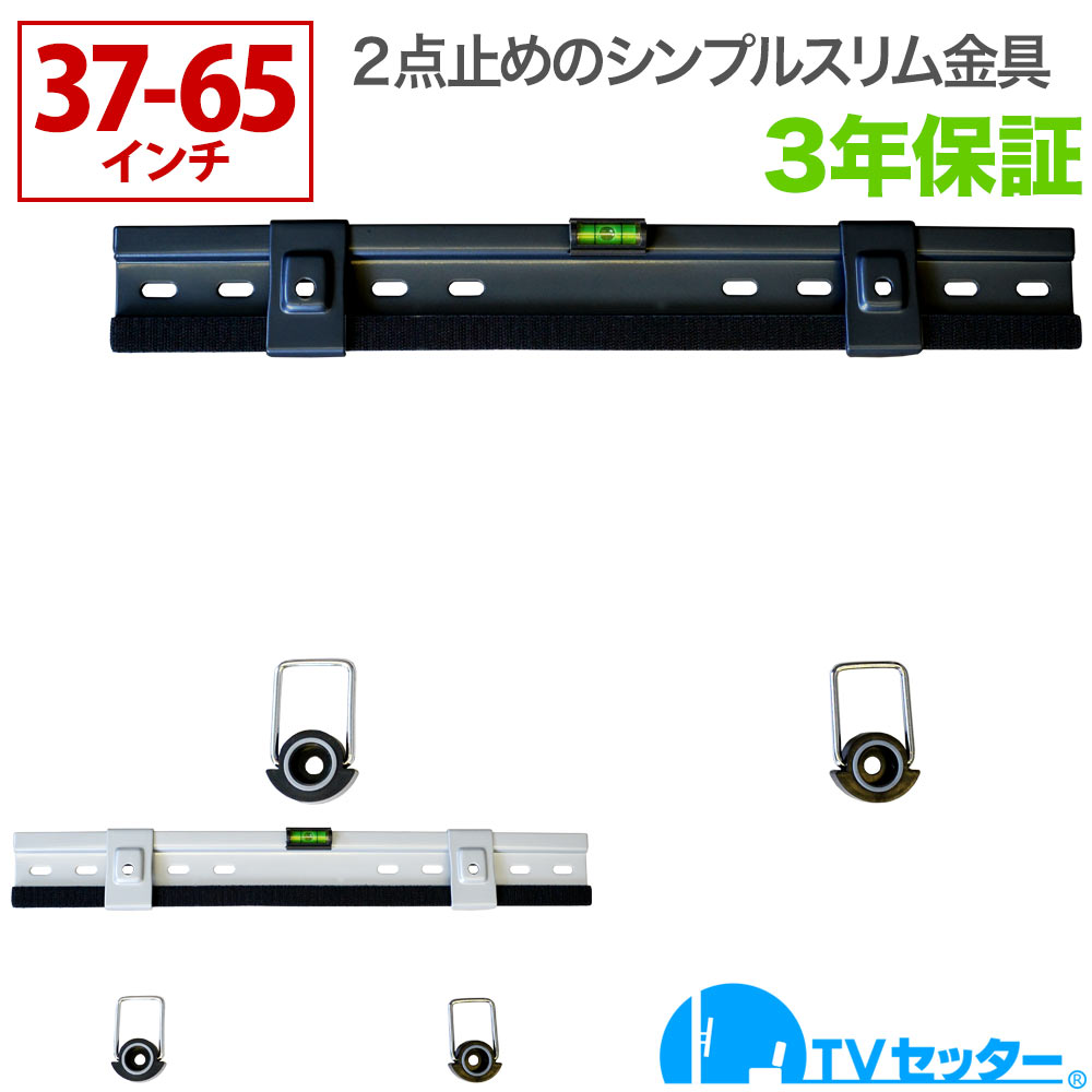 【1,000円offクーポン配布中】テレビ 壁掛け 金具 壁掛けテレビ スリム設置 37-65インチ対応 TVセッタースリムGP103 Mサイズ 4Kテレビ対応 一部レグザ ブラビア シャープ ビエラ lg対応