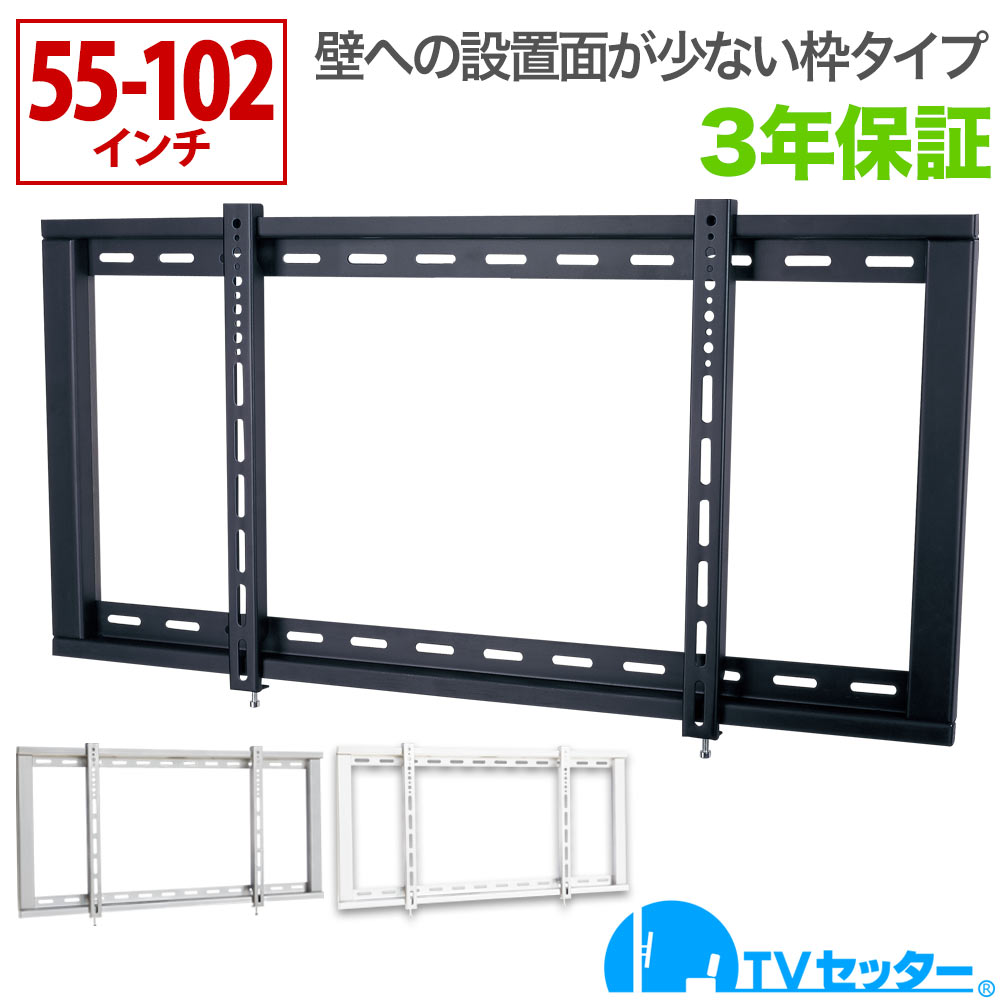 【1,000円offクーポン配布中】テレビ 壁掛け 金具 壁掛けテレビ スリム設置 55-102インチ対応 TVセッタースリムGP104 Lサイズ 4Kテレビ対応 一部レグザ ブラビア シャープ ビエラ lg対応