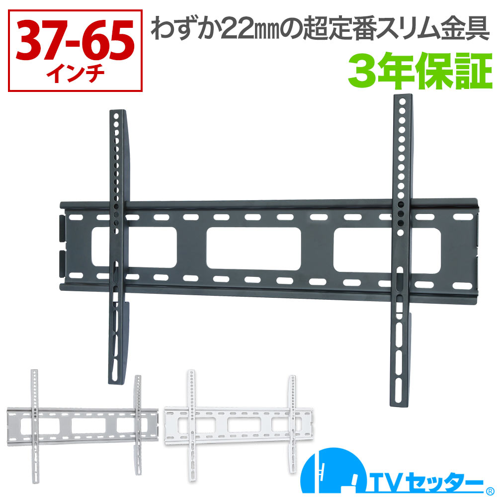 【1,000円offクーポン配布中】テレビ 壁掛け 金具 壁掛けテレビ スリム設置 37-65インチ対応 TVセッタースリム1 Mサイズ 4Kテレビ対応 一部レグザ ブラビア シャープ ビエラ lg対応