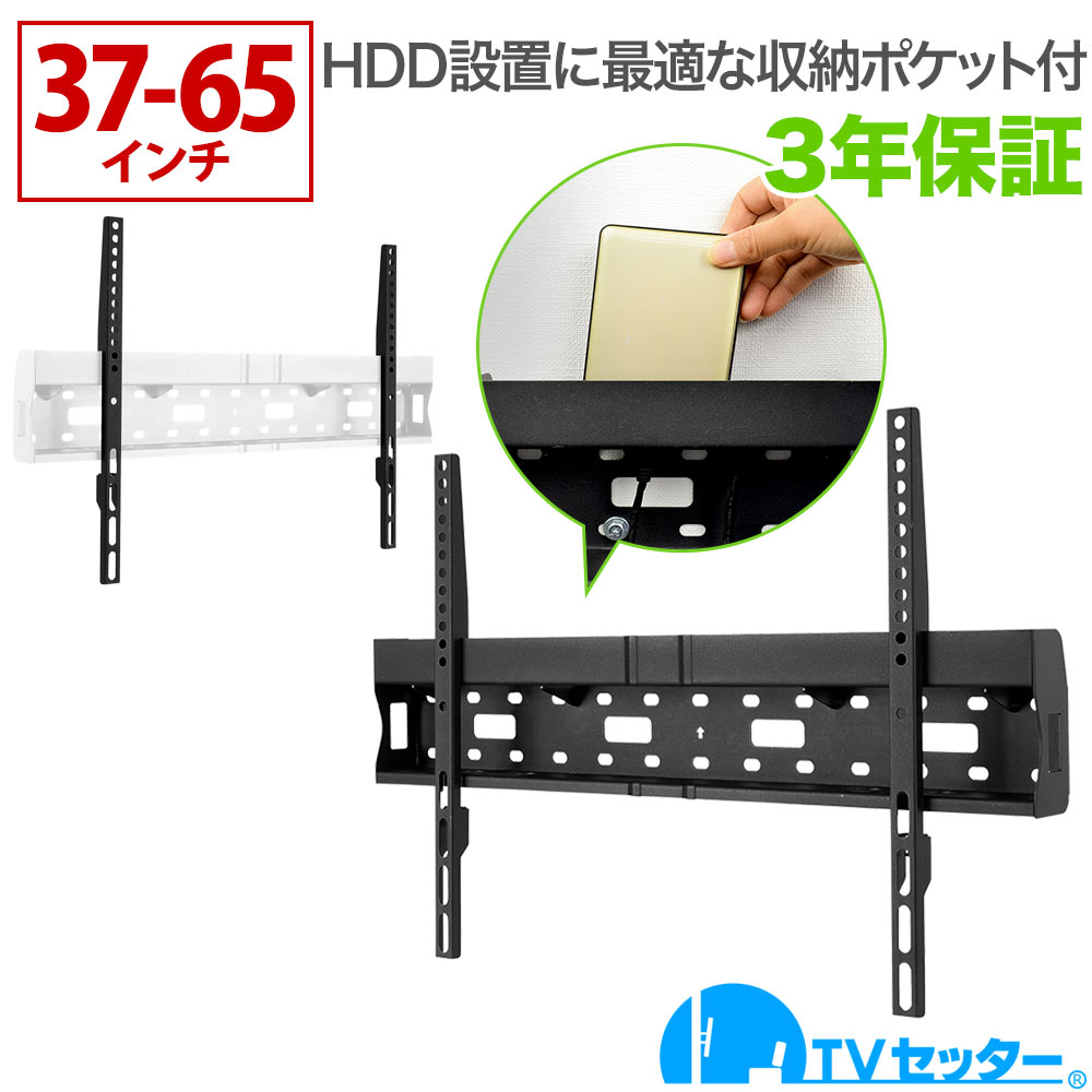 【今だけお試し価格！あると便利な収納付き金具】テレビ 壁掛け