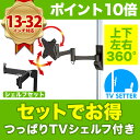 【ポイント10倍&最大10%OFFクーポン配布中!】突っ張り棒 壁掛けテレビ 13-32インチ対応 ポール TVセッタージュネスNA112 SSサイズ スモールプレート OP111 シェルフセット(テレビ 壁掛け 金具 壁掛け金具 テレビ金具 壁掛金具)