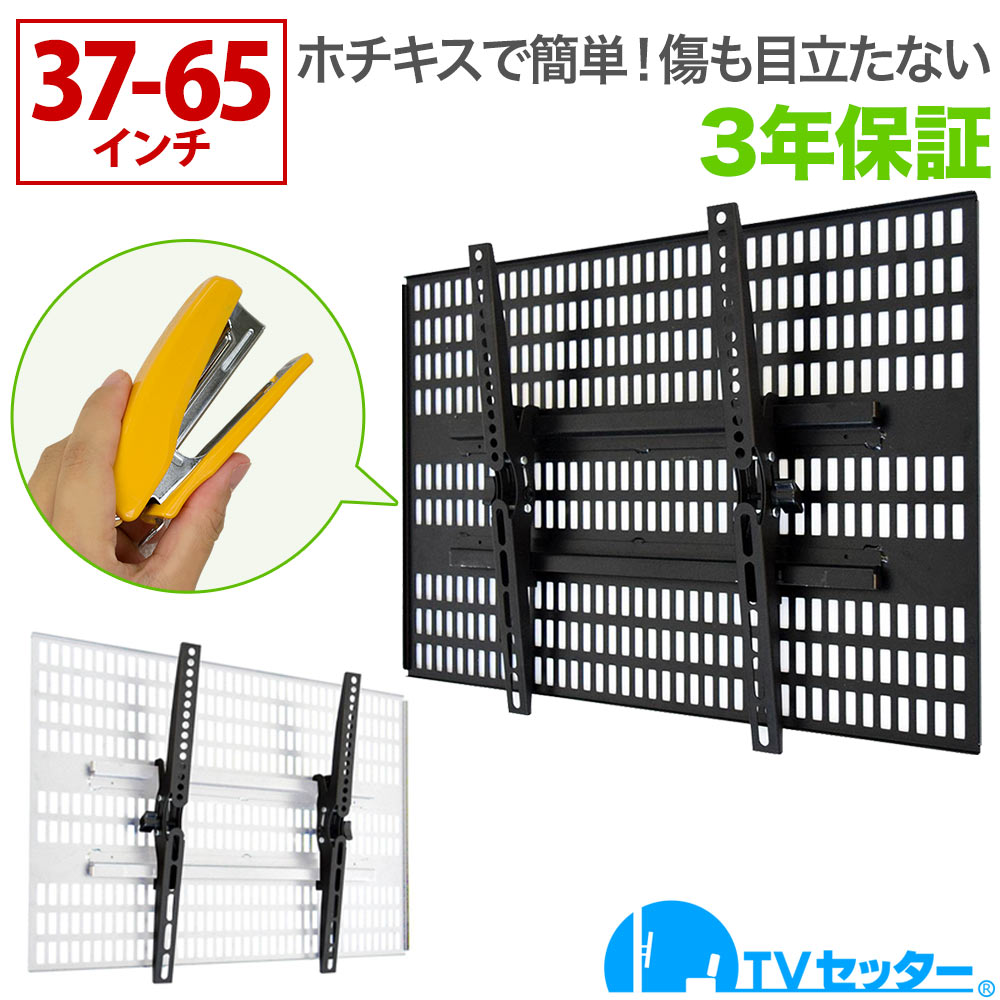 ホッチキスで壁掛け 待望の大型テレビ対応 テレビ 壁掛け 金