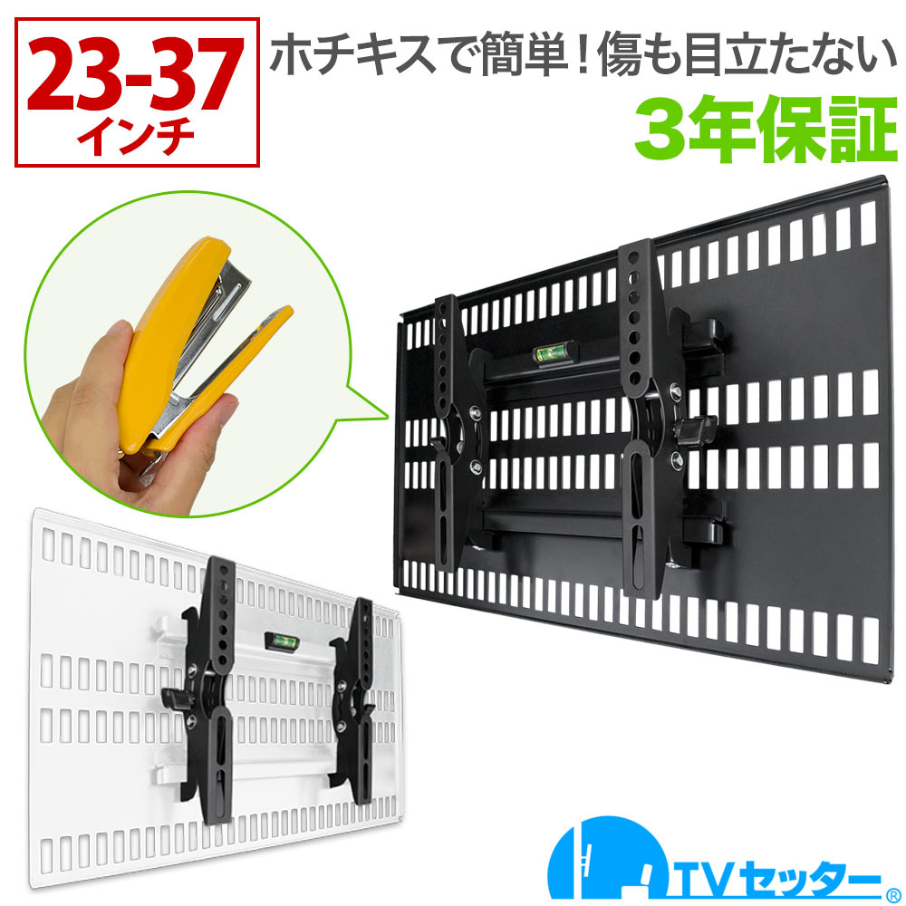 テレビ 壁掛け 金具 壁掛けテレビ テレビ壁掛け金具 テレビ壁掛金具 ホチキス設置 23-37インチ対応 TVセッター壁美人TI100 4Kテレビ対..