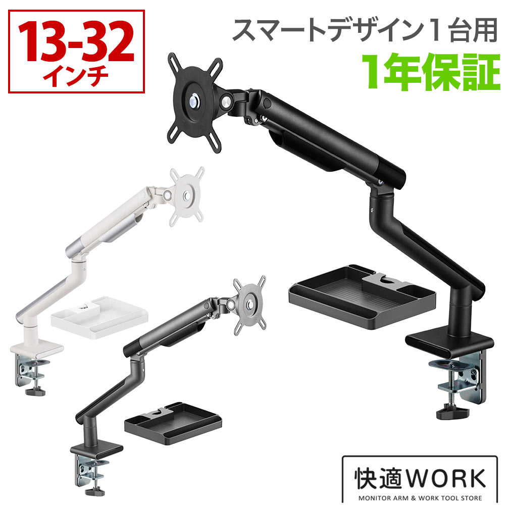 卓上モニターアーム パソコンモニターアーム 先進のデザイン性と快適な操作感 快適ワークのモニターアーム DA112 専用トレイ付きセット