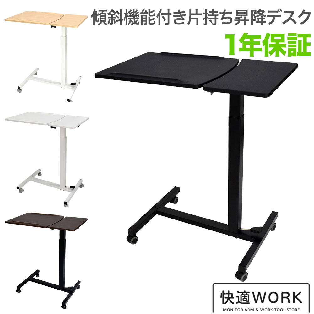 昇降ミニデスク キャスター付きで移動も便利 快適ワークの昇降ミニデスク 部分傾斜台 手動レバー式 LD902