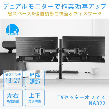 卓上モニターアーム パソコンモニターアーム お手頃 TVセッターオフィス NA322