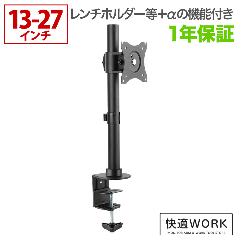 卓上モニターアーム パソコンモニターアーム お手頃 快適ワークのモニターアーム NA710