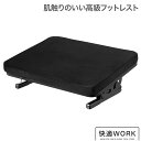 フットレスト 足置き オフィス ディスク下に FO500