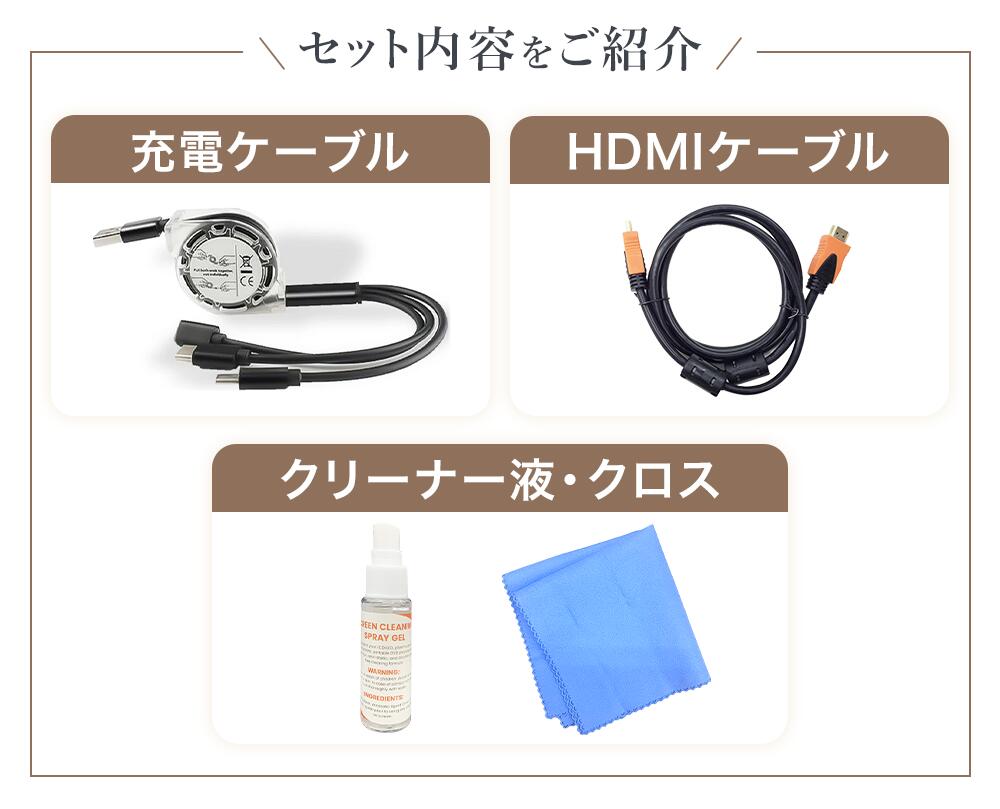 壁掛けアクセサリ セット クリーナー HDMI 充電 ケーブル