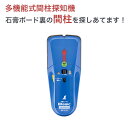 下地センサー 間柱探し 間柱探知機 送料無料 下地 間柱 探知 簡単 ssbasic-79153