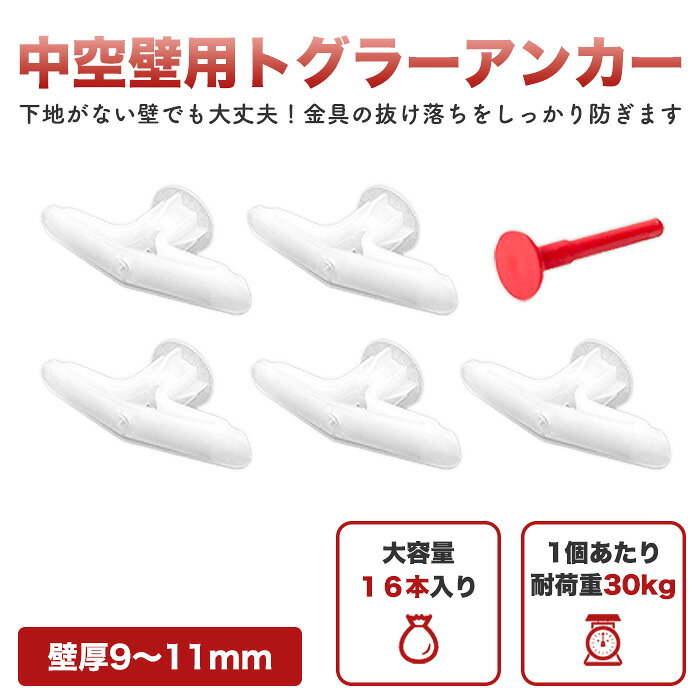 和気産業 トグラー 中空壁用 16本入 サイズTB TB 壁厚9～11mm
