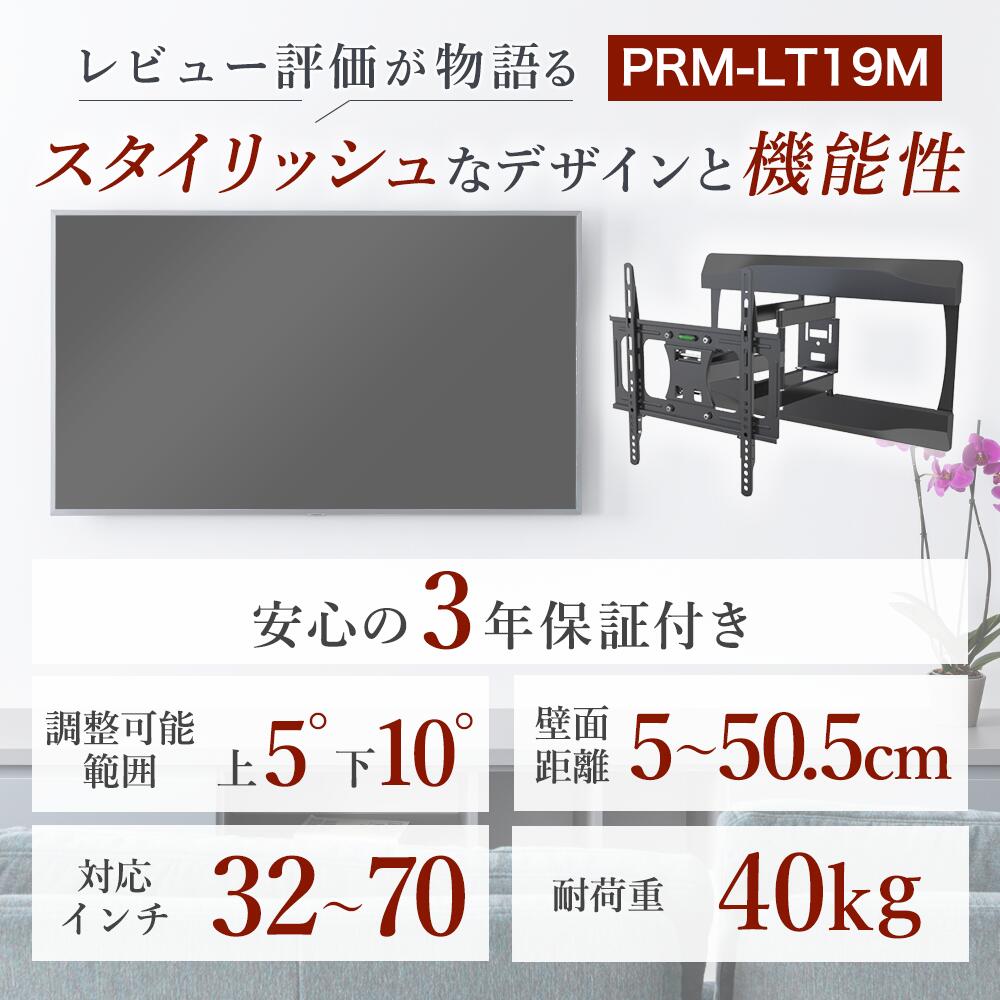 【ポイント20～10倍アップ中】 テレビ 壁掛け 金具 アーム 式 壁掛け金具 壁掛けテレビ テレビ金具 テレビ壁掛金具 送料無料 大型 PRM-LT19M 2