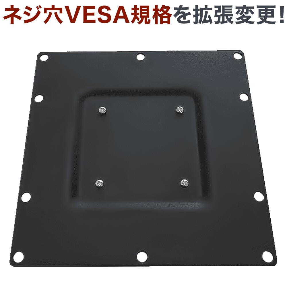 テレビの壁掛け金具、モニターアームやスタンドのVESA規格を変更できるVESA変換金具です。 75mm×75mmを200mm×100mm、200mm×200mmに変換できます。 固定用のネジなどは付属しているのですぐに取りつけ可能です。 製品サイズ:W220mm×H220mm 材質:スチール カラー:ブラック 付属品：ボルト、ワッシャー、ナット【 商品詳細 】 梱包サイズ 60サイズ（外寸：約22.5×22.0×1.0cm　合計：約45.5cm）沖縄　送料一覧表を確認する 保証期間 6ヶ月