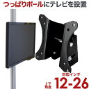 テレビ 壁掛け 金具 賃貸 壁掛け金具 壁掛けテレビ テレビ金具 テレビ壁掛金具 送料無料 上下角度調節 ap-112