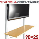 テレビ 壁掛け 金具 賃貸 壁掛金具 壁掛けテレビ 送料無料 エアポール専用 棚板 AP-SH9025