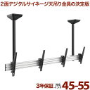 ディスプレイ 天吊り サイネージ マルチ 送料無料 大型 高さ調節 角度調節 DSC-MLS01