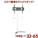 【ポイント2倍アップ中】 テレビ スタンド テレビスタンド ディスプレイ 送料無料 大型 高さ調節 FSD-46EX