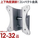テレビ 壁掛け 金具 壁掛け金具 壁掛けテレビ テレビ金具 テレビ壁掛金具 送料無料 上下角度調節 LCD-112